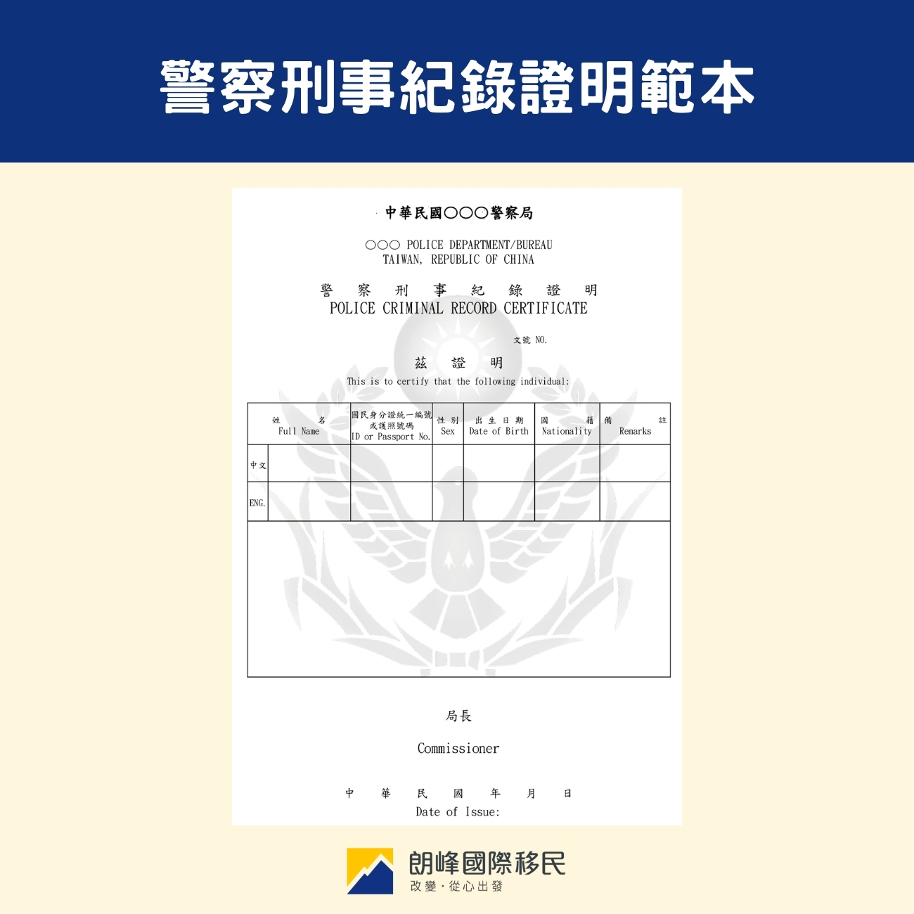 警察刑事紀錄證明範本